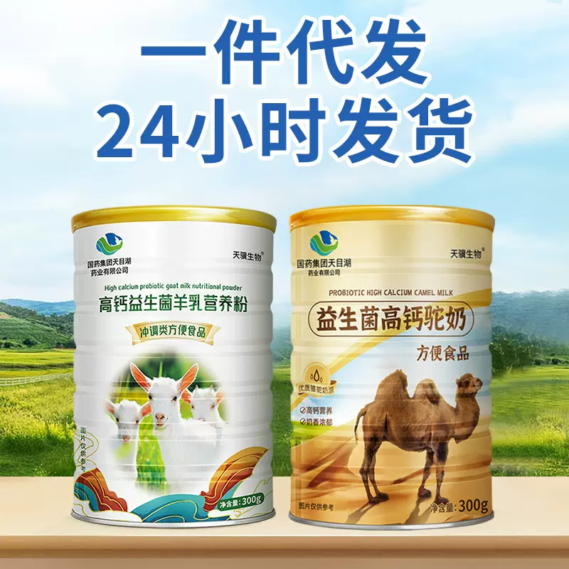 中老年益生菌高钙驼奶儿童青少年补充营养高钙益生菌羊乳营养粉