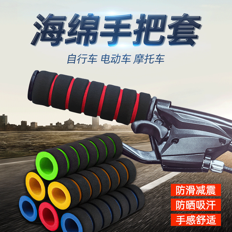 电动车手把套摩托车改装配件牛角套踏板车油门防冻防滑海绵软胶套