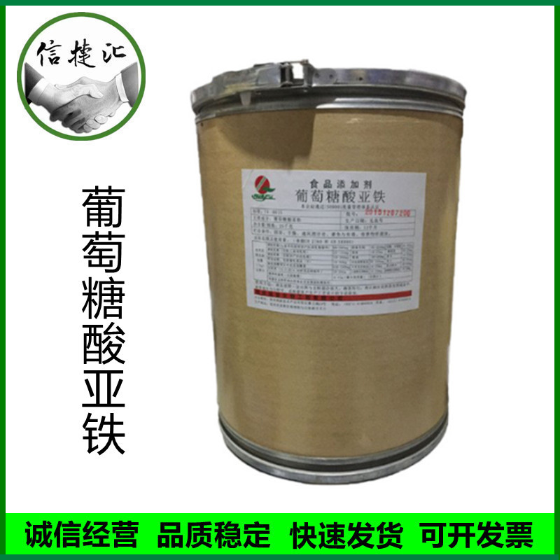 葡萄糖酸亚铁 现货供应食品级葡萄糖酸亚铁