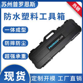 工厂直销PP长型检测仪器防护箱长枪箱长条收纳箱户外弓箭渔具箱