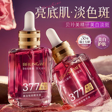 贝玲美377美白祛斑精华液补水保湿提亮肤色淡化斑点溶斑精华原液