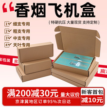 香烟打包盒飞机盒两条装香烟包装盒粗支细支双中支快递打包箱