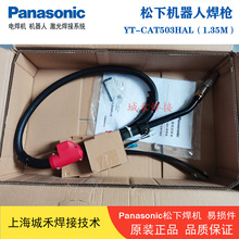 Panasonic松下机器人焊枪YT-CAT503HAL松下二氧化碳焊枪YT-CAT353