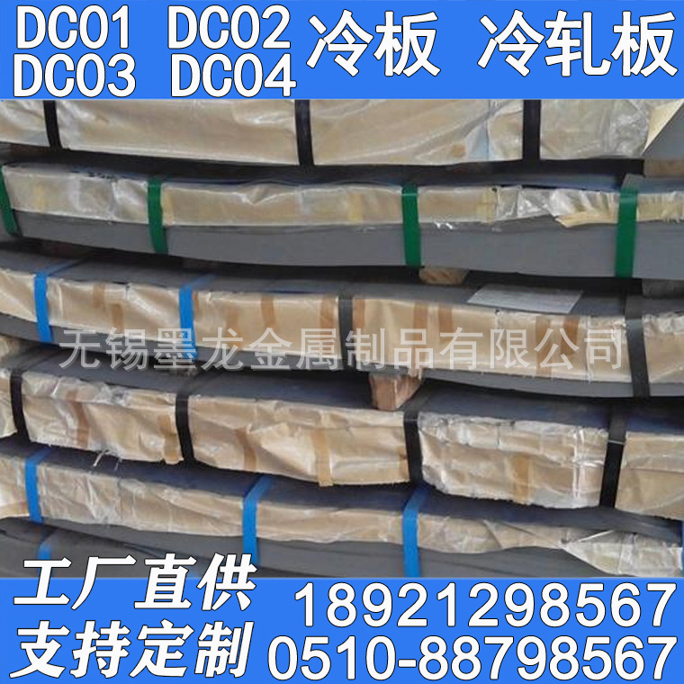 宝钢DC01 DC02 DC03 DC04冷板 冷轧板 冷轧钢板 江苏光亮冷轧板厂