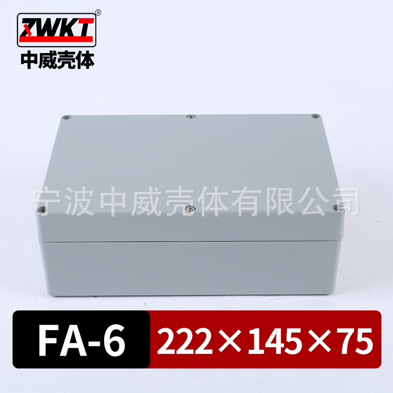 222*145*75/  供应压铸铝防水盒  散热防水盒  接线盒