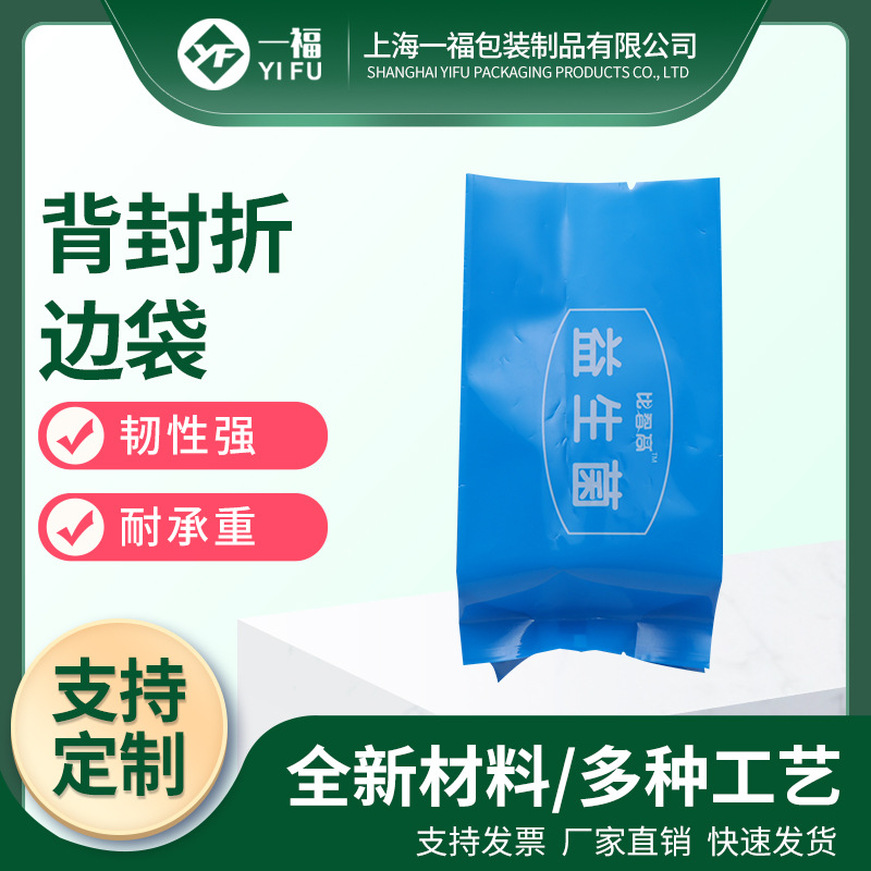 塑料零食包装袋 背封折边袋 折边立体袋 厂家源头供货