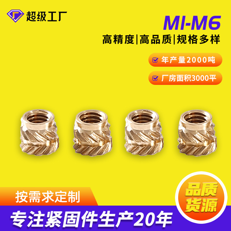 土八热熔铜螺母注塑铜螺母斜纹滚花铜螺母M2M3M4M5M6注塑铜螺母