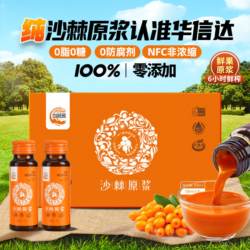 兰山庄园沙棘原浆鲜果现榨无添加沙棘汁滋补养生工厂批发代发