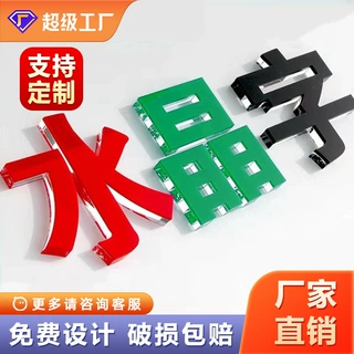 亚克力水晶立体字定制广告牌公司背景形象墙门头制作刻字招牌logo