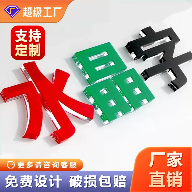 亚克力水晶立体字定制广告牌公司背景形象墙门头制作刻字招牌logo