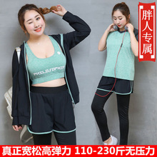 批发显瘦加大码运动套装女健身服瑜伽服速干衣跑步宽松200斤胖秋