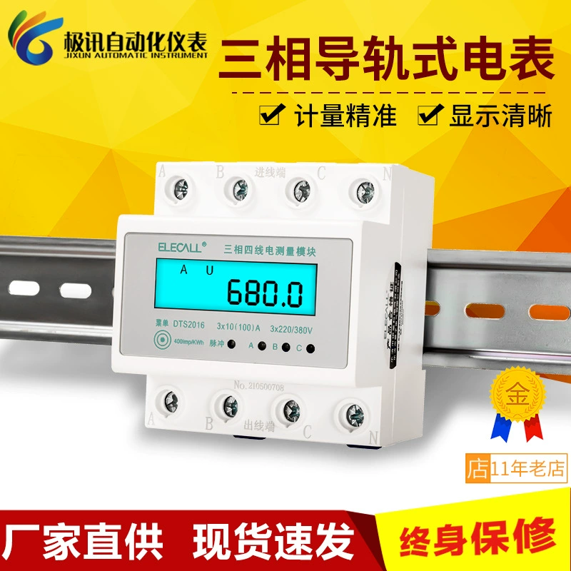 4P трехфазный четырехпроводный цифровой направляющий рельс, многофункциональный интеллектуальный счетчик RS485, удаленный считывание показаний счетчика 380 В