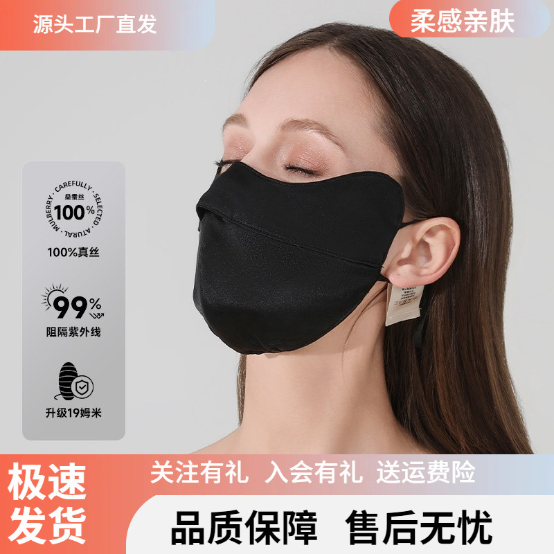 100% Silk Sunscreen Mask for Women, UV Protection, New Double-Sided Mulberry Silk Sunshade, Breathable, Post-Cosmetic Treatment Face Cover