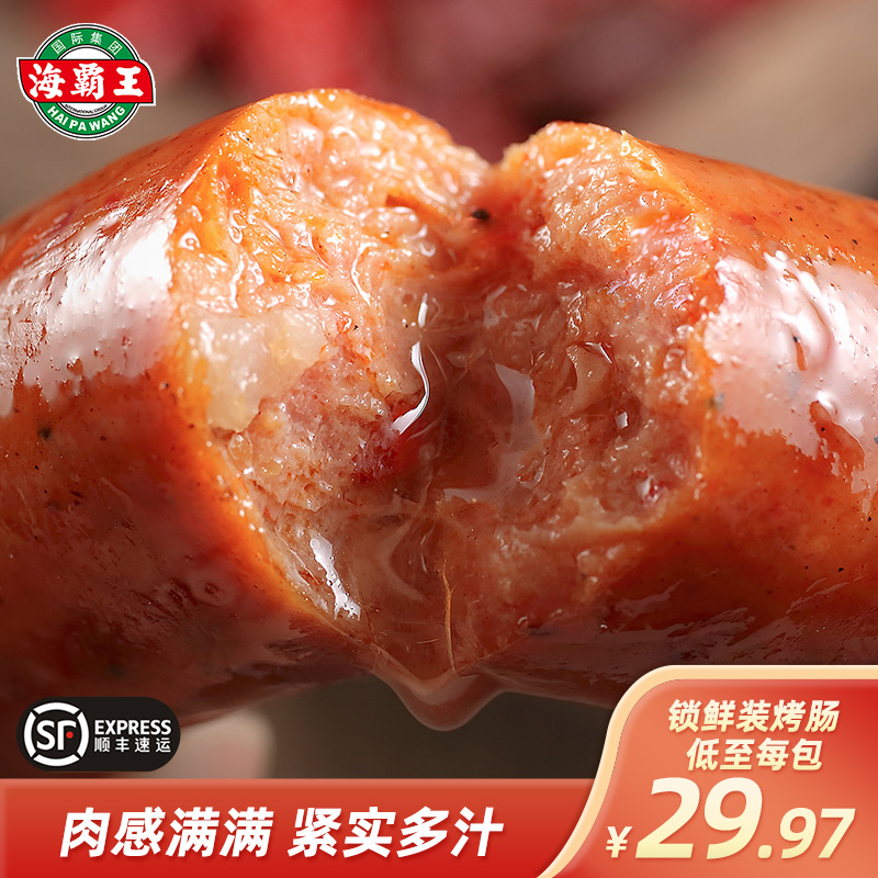 台湾海霸王香肠烤肠黑珍猪肉肠黑胡椒小香肠火腿肠食品268g*3