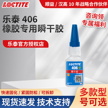 �h��LOCTITE��̩406˲���zˮPP����PE���z���ٿ���z�����z���l