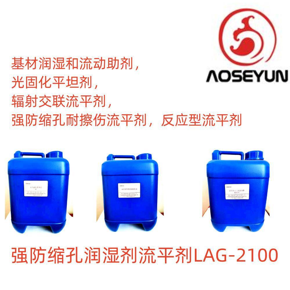 强防缩孔耐擦伤流平剂LAG-2100