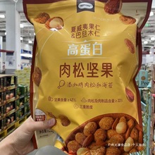 山姆会员店代购高蛋白nuthing肉松坚果烘烤夏威夷果巴旦木零食