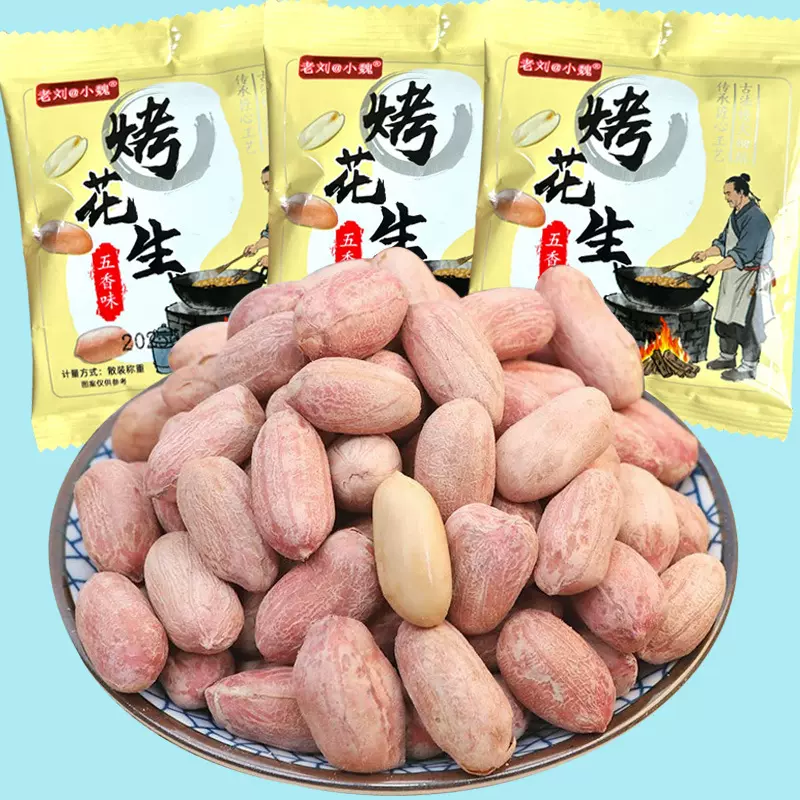 山东五香烤花生米新货花生即食烘炒货熟食下酒菜小零食独立小包装