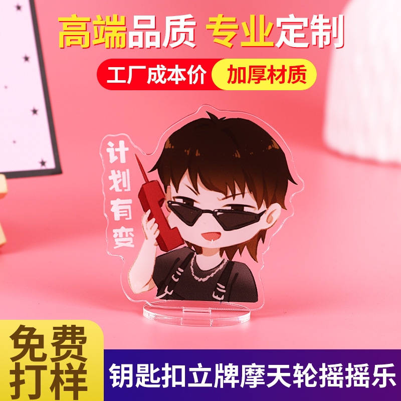 亚克力钥匙扣人型立牌加工挂件摆件生产厂家精致创意定制车钥匙