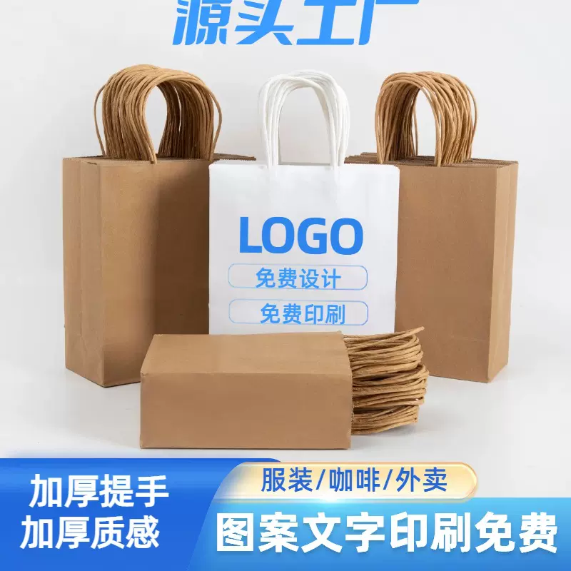 牛皮纸手提袋奶茶外卖打包袋服装礼品礼物购物袋印刷logo手提纸袋