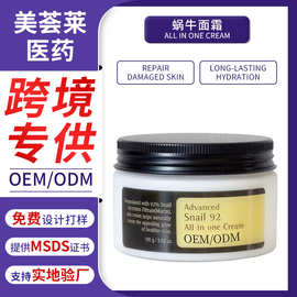 跨境专供蜗牛面霜92%蜗牛原液面霜补水保湿面霜ALL IN ONE CREAM