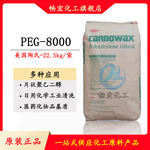 陶氏聚乙二醇PEG8000陶氏高分子量PEG片状润滑剂粘合剂含量99