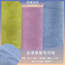 210g单面全涤毛巾布毛圈布料针织浴巾鞋帽弹力超细纤维毛巾布面料
