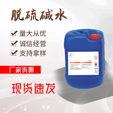 液碱 食品级酸度调节剂液碱 水处理专用 印染还原脱色脱硫液碱