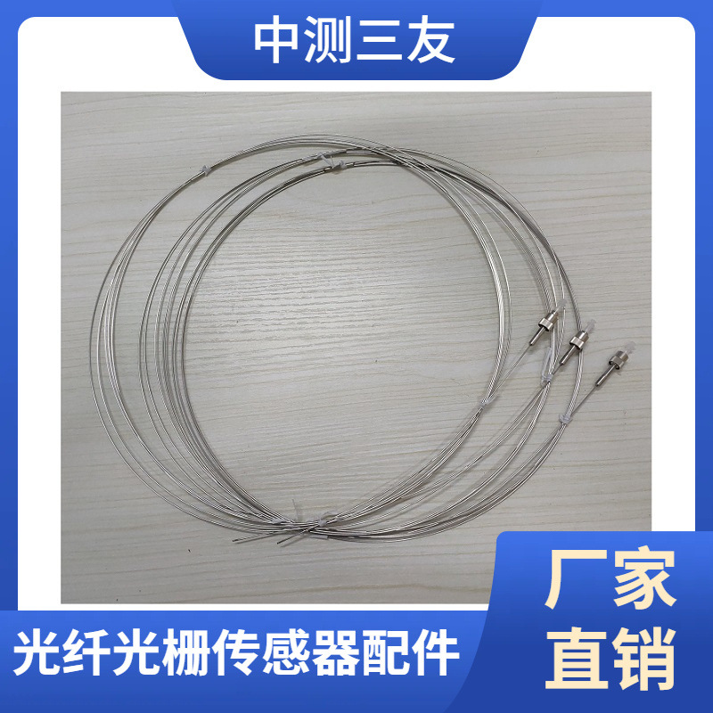 【厂家直销】飞秒直写光纤光栅温度传感器无缝钢管封装按参数供应