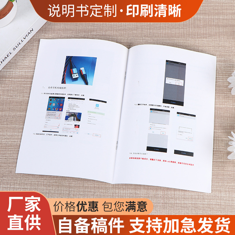 产品使用说明书印刷厂制作铜版纸设计册创意黑白彩色产品类目画册
