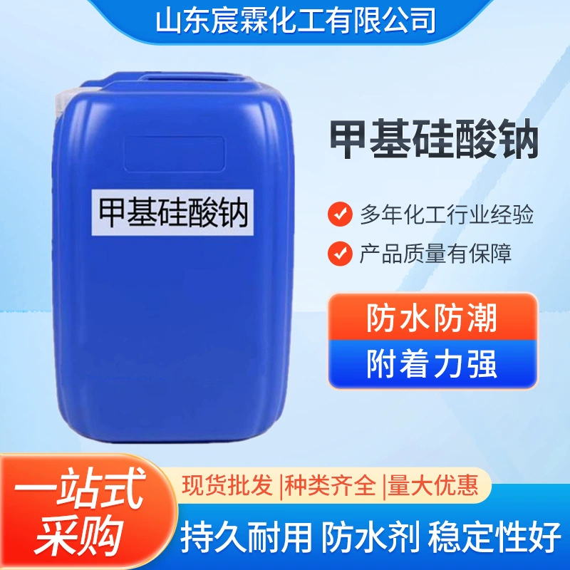 Метилсиликат натрия, водонепроницаемое средство для ремонта протечек, гидроизоляционное средство для бетонных цементных поверхностей, проникающее гидрофобное средство, метилсиликат натрия