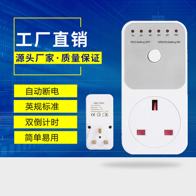 英標倒計時定時插座 英式手機充電自動斷電智能時間控制器230V13A