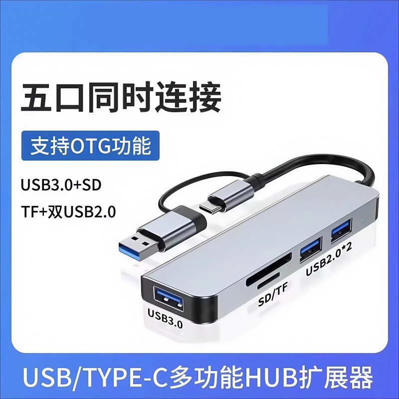 跨境usb hub5合1集线器一拖四3.0笔记本电脑typec分线器usb扩展|undefined