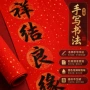 结婚质感分明洒金对联