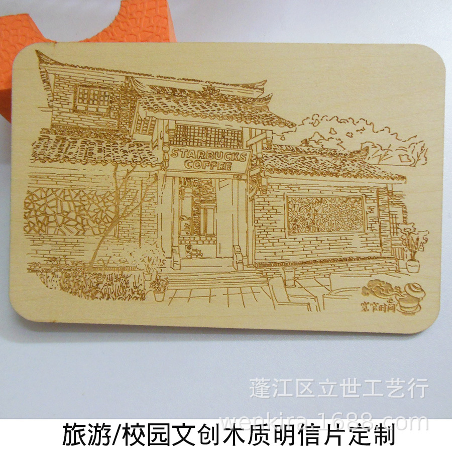 定制旅游景区校园文创木质明信片 激光镭射雕刻木牌