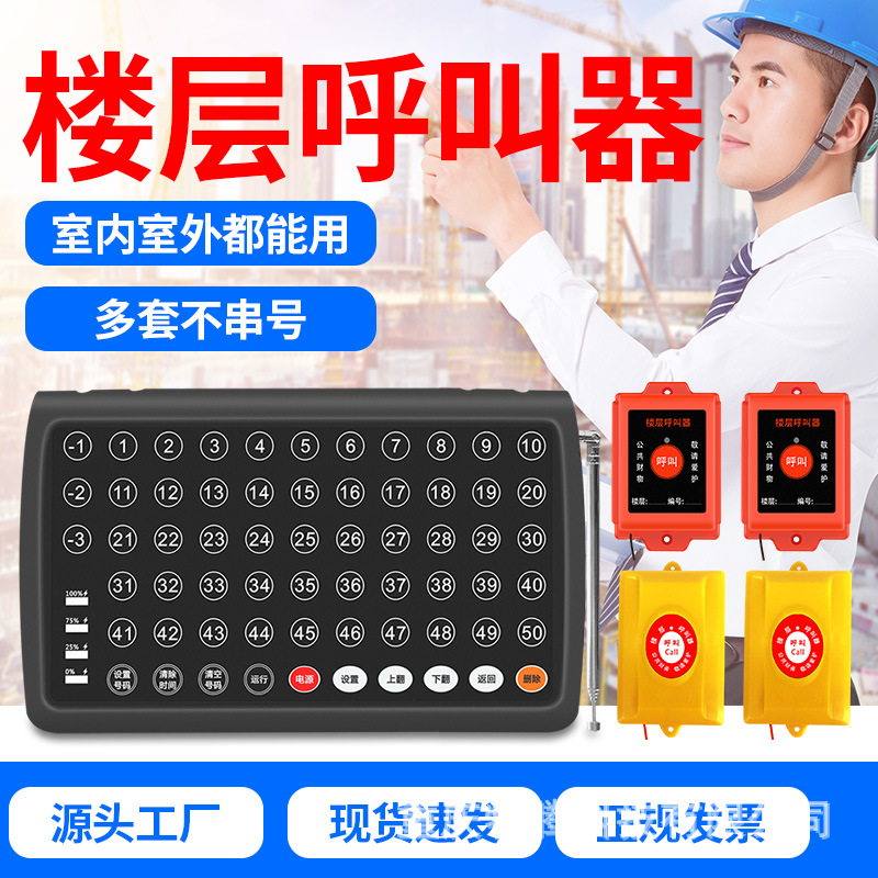 楼层施工电梯呼叫器升降机无线呼叫铃建筑工程吊笼调箱防水呼叫器