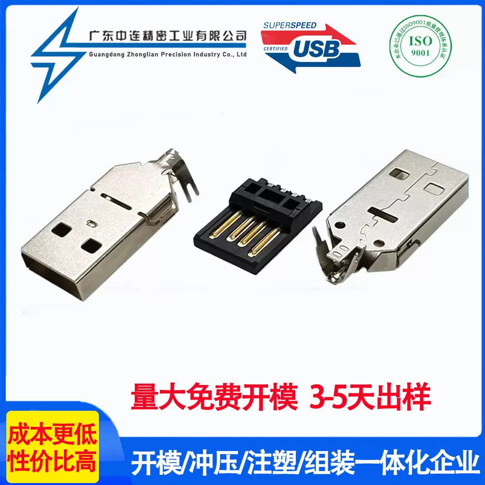 USB2.0公头焊线短体三件套短体25.8MM AM黑胶充电插头连接器接头