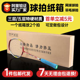 羽毛球拍纸箱包装盒扁平网球拍打包箱子盒子快递箱定做定制批发