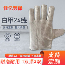 批发直供白甲24线帆布手套双层全衬加厚电焊工耐磨劳保多用途