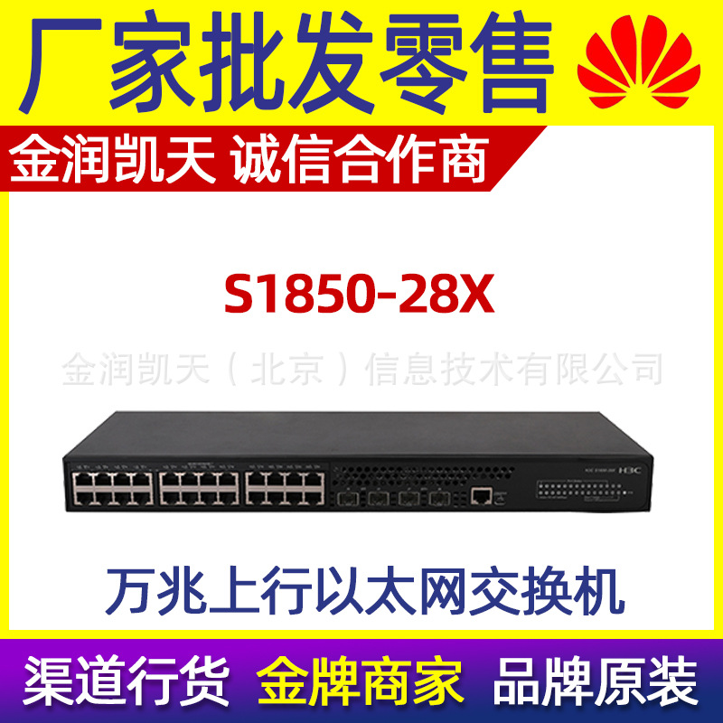 华三（H3C）S1850-28X 24口全千兆二层WEB网管交换机 万兆上行