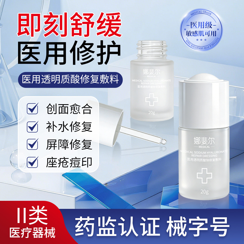 Medical-Grade Sodium Hyaluronate Liquid Dressing for Beauty Salons, Specialized Medical Device for Post-Procedure Repair, Single-Use Original Solution