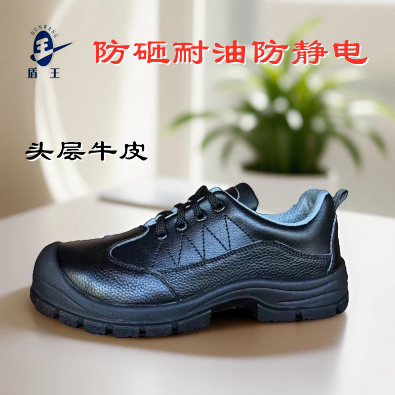 盾王2735钢头防砸防静电劳保鞋男女真皮安全防护工作鞋耐酸碱低帮