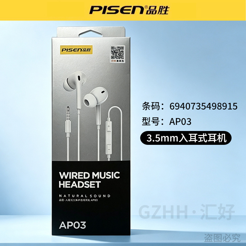AP03 Ear -Ear -(3.5mm wired headphones)