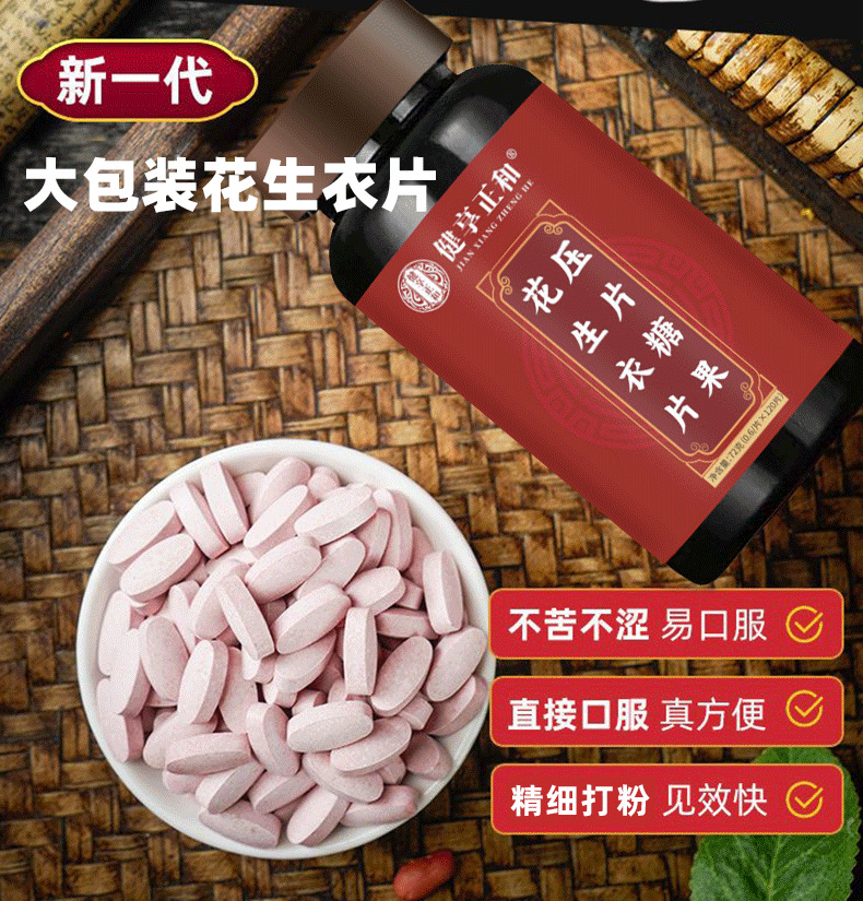Peanut Skin Tablets Hua Sheng Yi 120 Tablets Red Peanut Coat Herbal Pressed Tablets 72g specifications