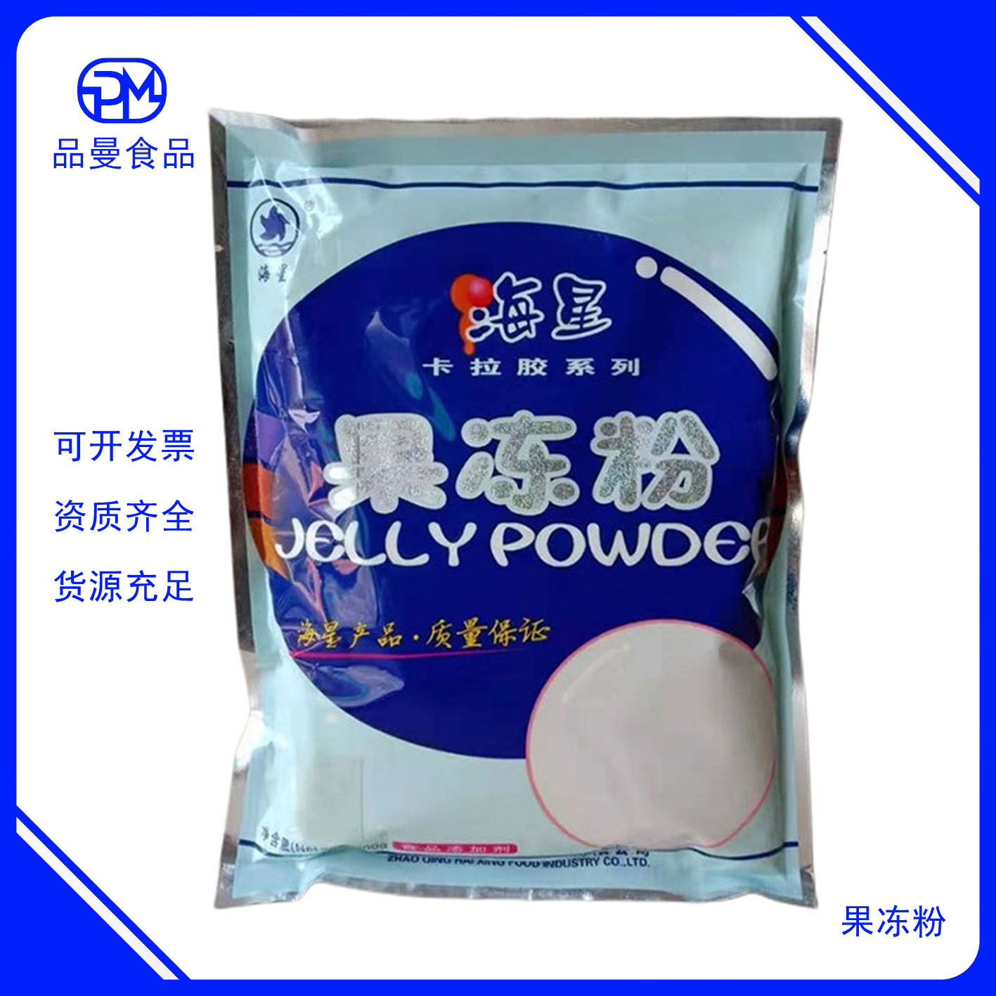 海星果冻粉 布丁果冻冰激凌改良 复配增稠剂 复配卡拉胶 果冻粉