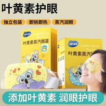 海氏海诺叶黄素蒸汽眼罩眼睛疲劳干涩热敷眼罩缓解滋润眼发热眼罩