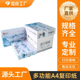 辉豪A4复印纸防静电办公用纸A3A5白纸纯木浆70g/80g打印纸打印机