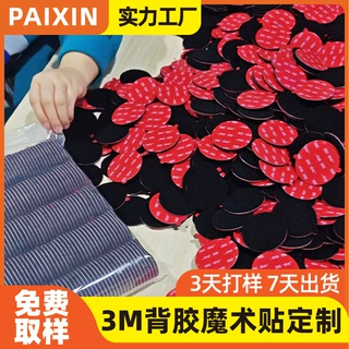定制3m背胶魔术贴 汽车用耐高低温强力自粘无痕泡棉双面胶魔术贴