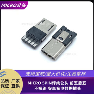 MICRO 5PIN�������^ ǰ����� ����· ��׿��는������^