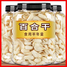 百合干干货特级兰州新鲜食用片龙牙甜白合野生中药材泡茶熬粥批发